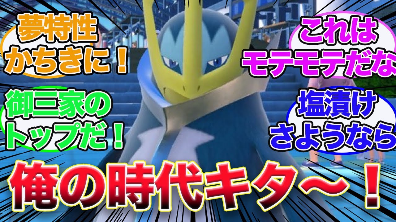 【ポケモンSV】エンペルトの時代がついにきました！【 ポケモンDLC 　ポケモン反応集】