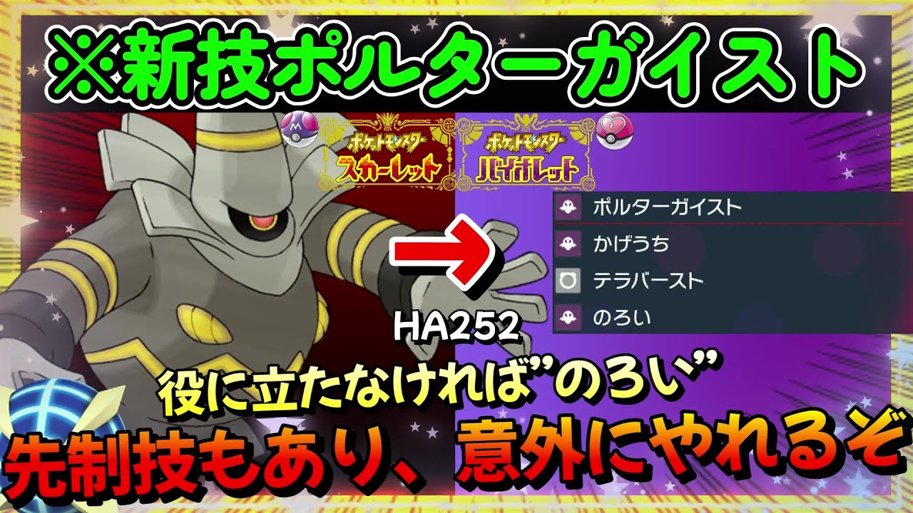 【ポケモンSV】知ってる？進化前ノサマヨールは大人気起点ポケモン。進化後のヨノワールは・・・【ポケットモンスター スカーレット・バイオレット】