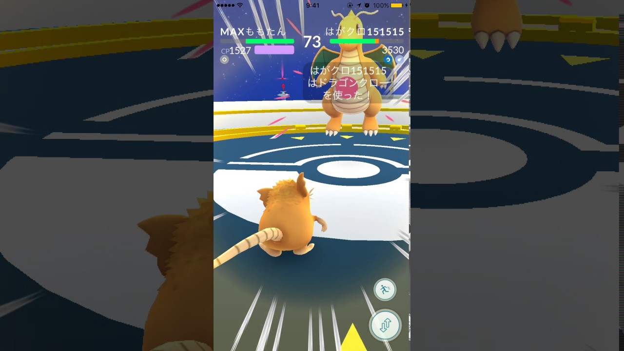 ポケモンGO ラッタ vs カイリュー 名声1000 ジムバトル
