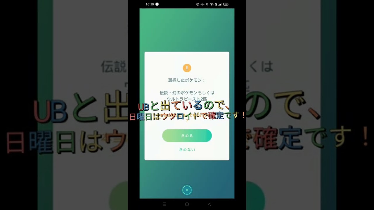 GOFEST2022の日曜日に出てくるポケモンはウツロイド！！　#ポケモンGO　#ポケモン　　#gofest2022