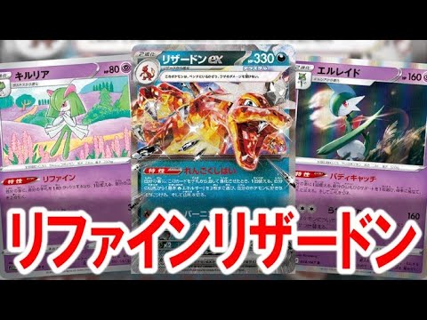 リザードンexの最強の相方はキルリアとエルレイドでした。【ポケカ】