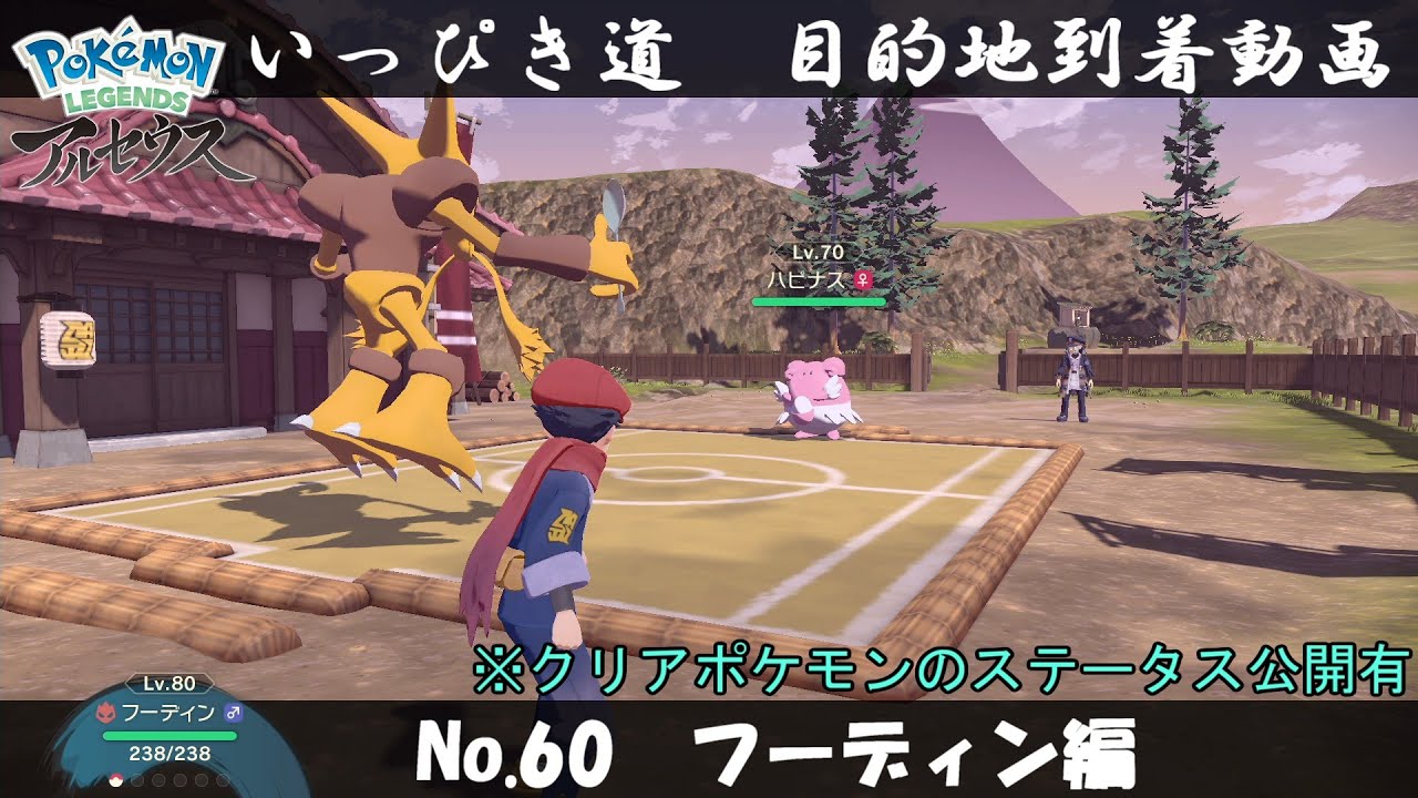【いっぴき道攻略】No.60 フーディン編【Pokémon LEGENDS アルセウス】