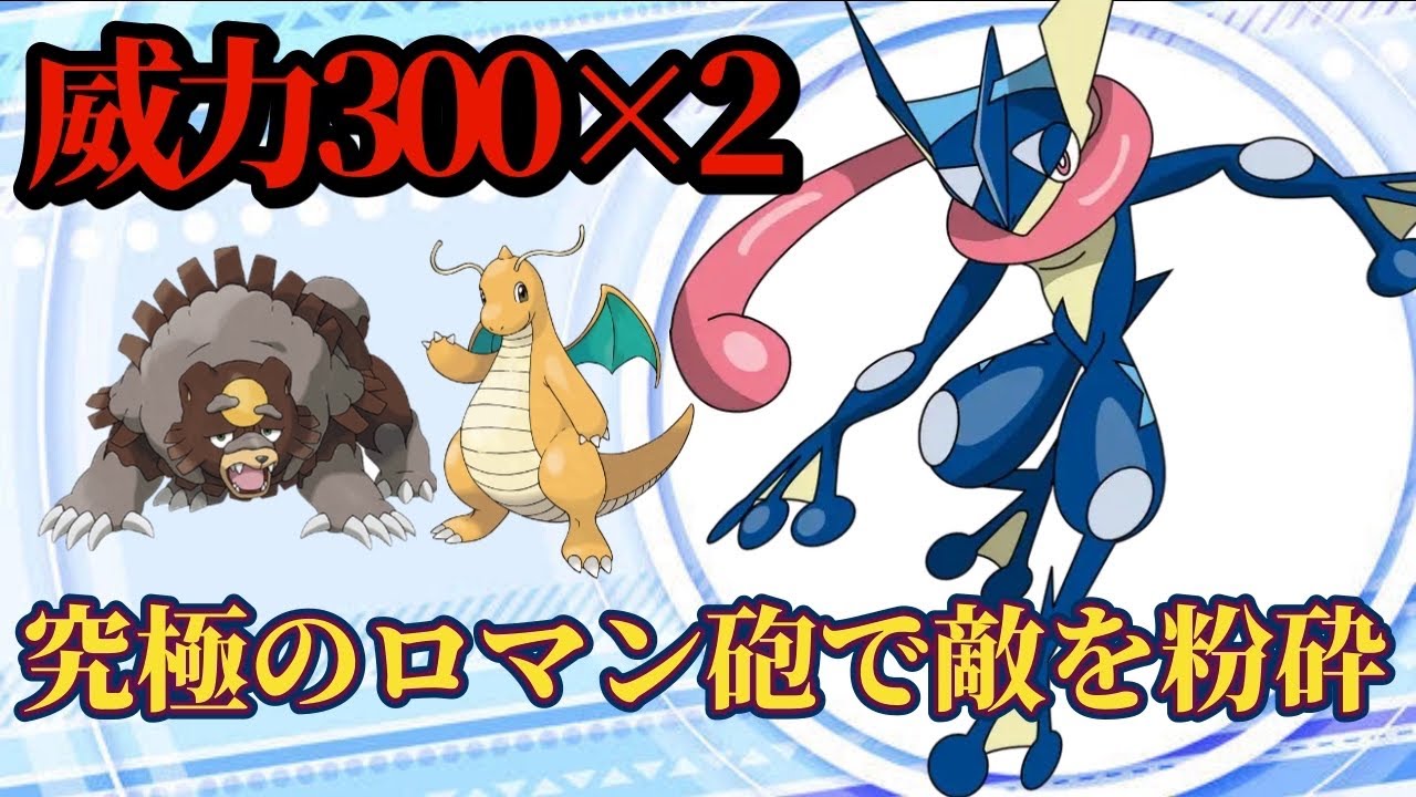 【ポケモンSV】ゲッコウガの一番強い使い方はこれです。ボタン連打で試合を終わらせるゲッコウガが強すぎた！