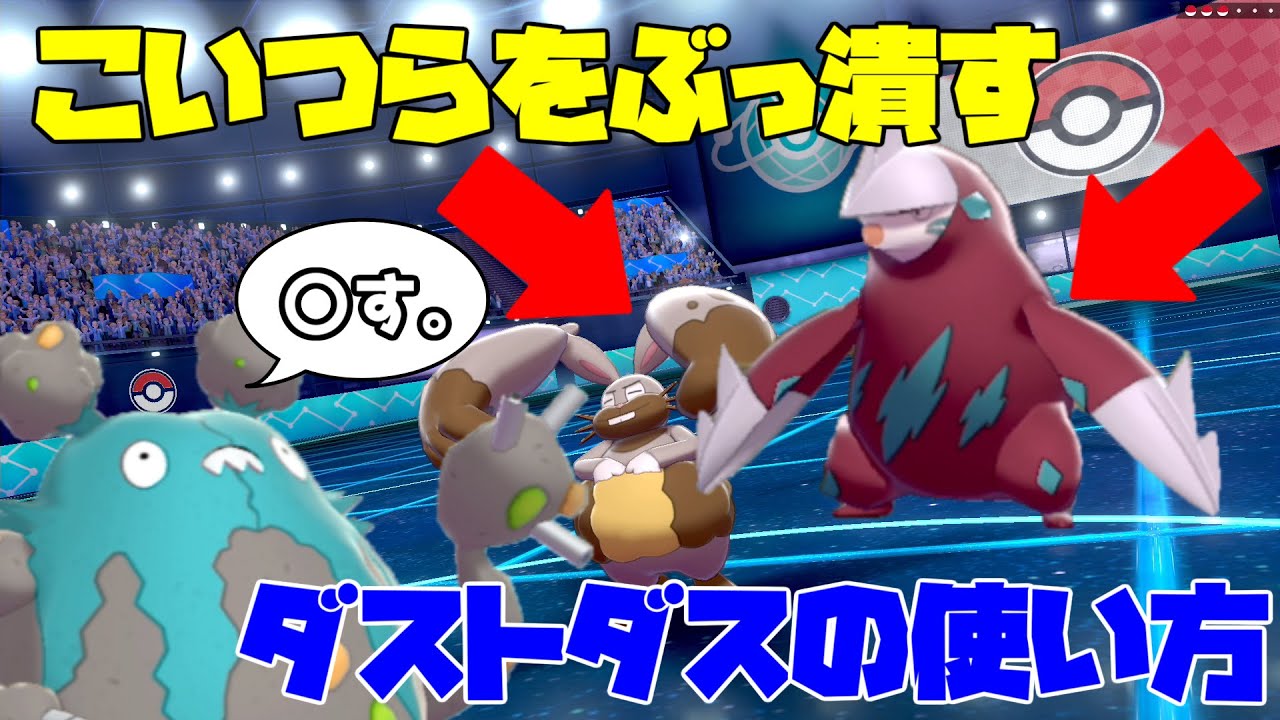 ドリュウズ、ホルードをカモるダストダス【ポケモン剣盾】