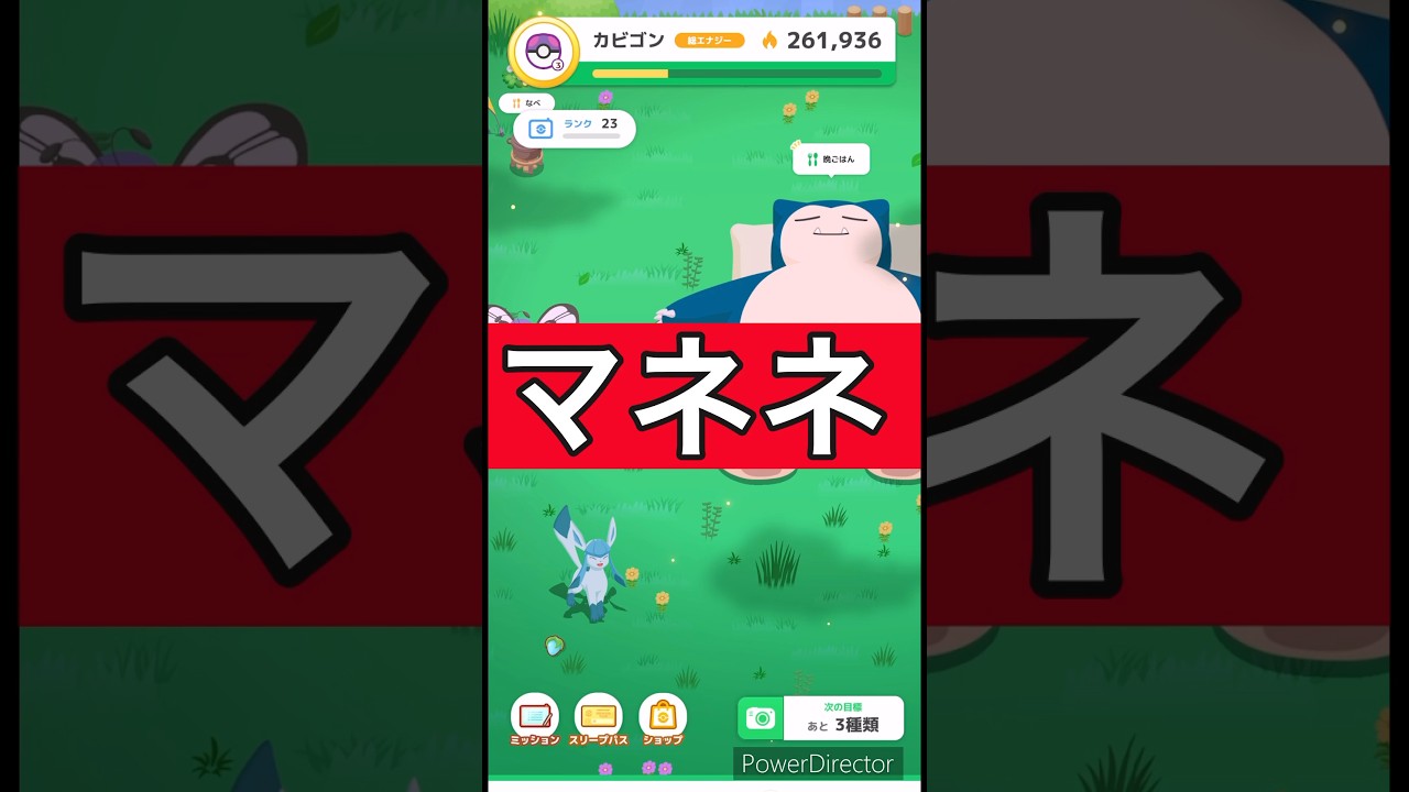【ポケモンスリープ】新ポケモン、マネネのステータス詳細✨