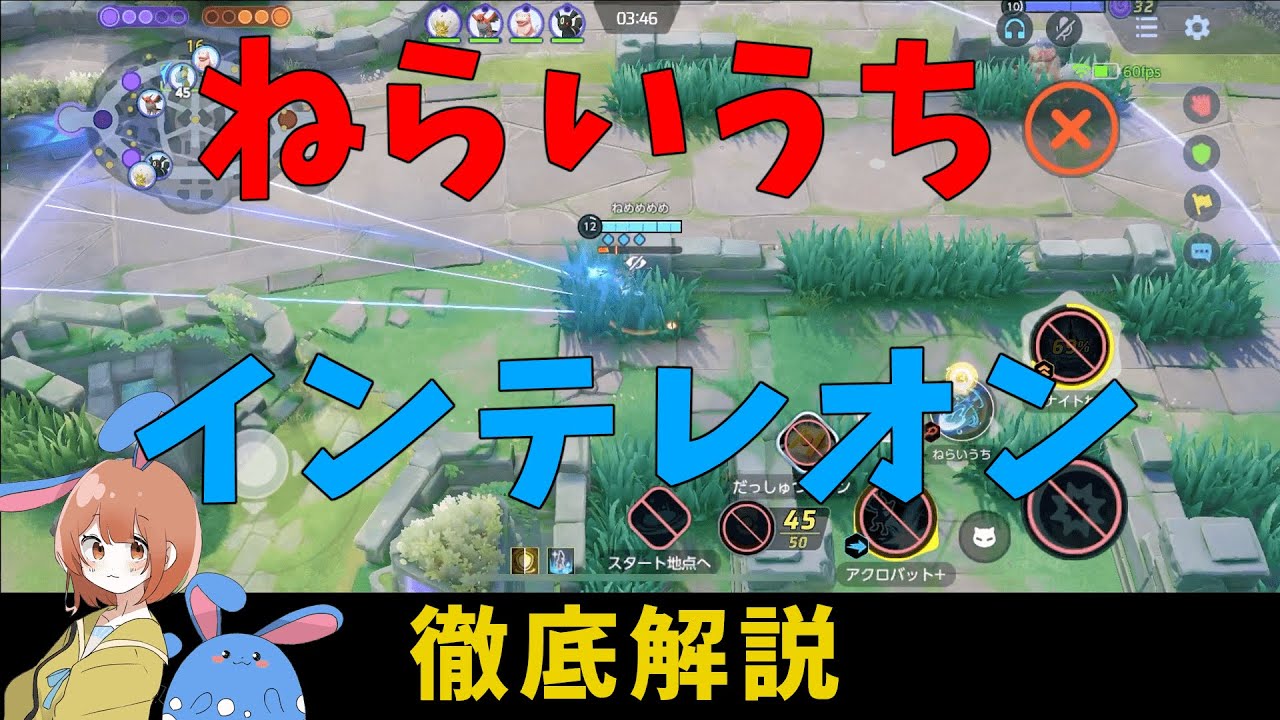 ねらいうちインテレオンを徹底解説！強みは火力ではないぞ！の巻【詳細解説506】【ポケモンユナイト】【ゆっくり解説】