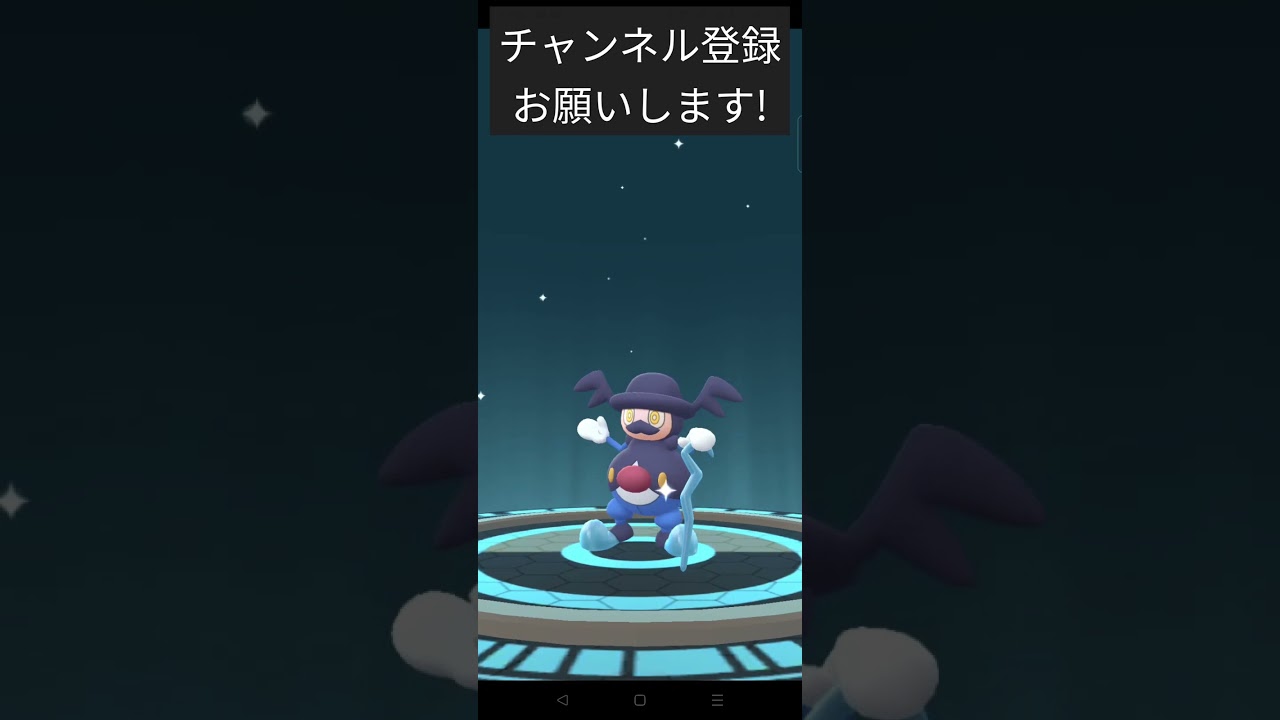 ［ポケモンGO］バリコオルに進化!#ポケモンgo #ポケモン #shorts