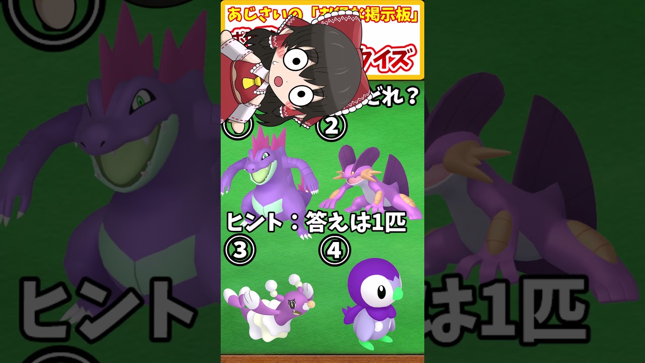 【ポケモン】オーダイル・ラグラージ・オシャマリ・ポッチャマの中で正しい色違いポケモンは誰?# 70 【ポケモンsv 色違い】