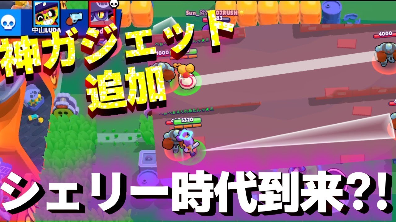 【ブロスタ】シェリーの新ガジェットは強い？弱い？【クレーピジョン】