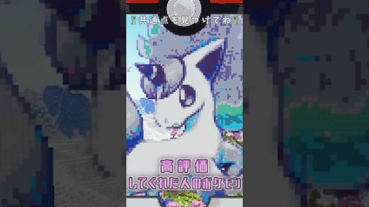 #マインクラフト #マイクラ 〇〇した人のポケモン ポニータ(ガラルのすがた)ver. #ポケモン #shorts