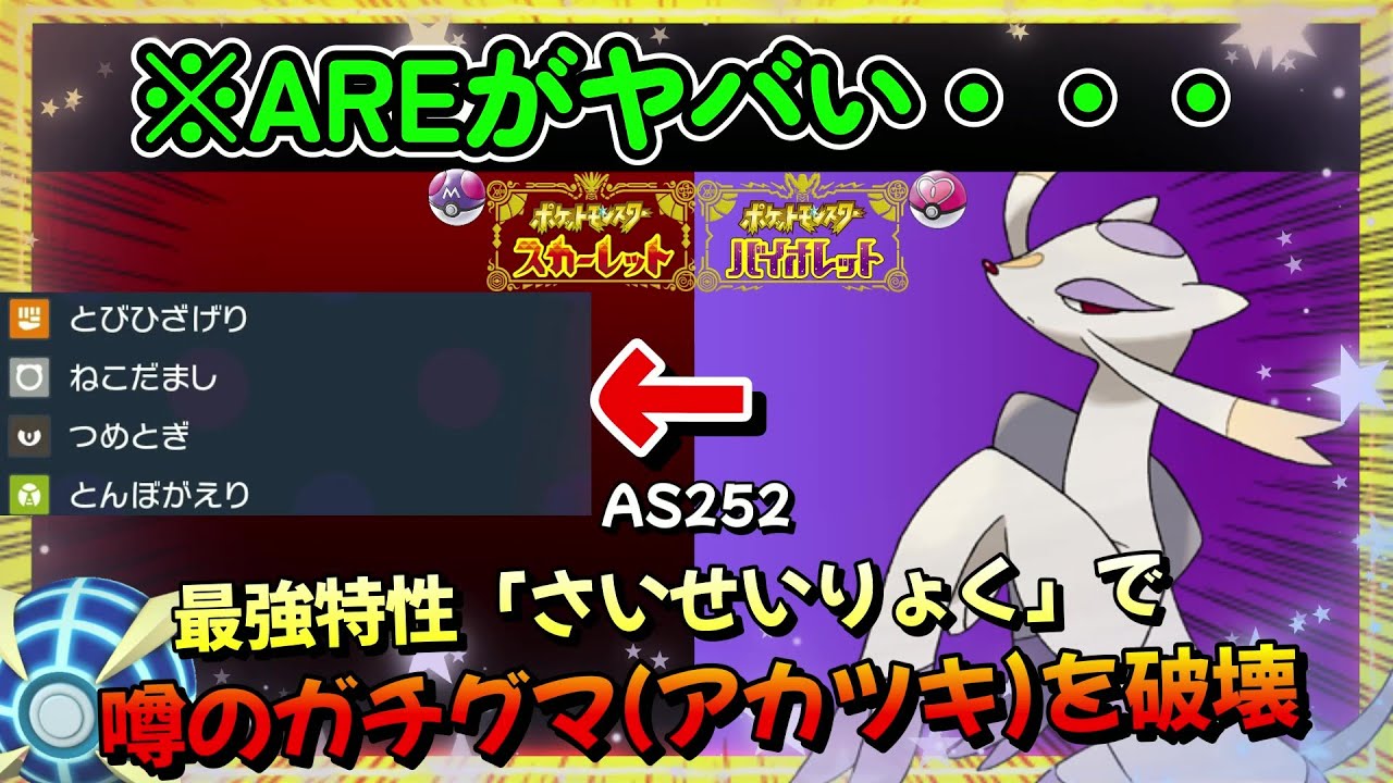 【ポケモンSV】神特性（さいせいりょく）が最強。一撃必殺に夢を見ろ。これが俺のコジョンド【ポケットモンスター スカーレット・バイオレット】