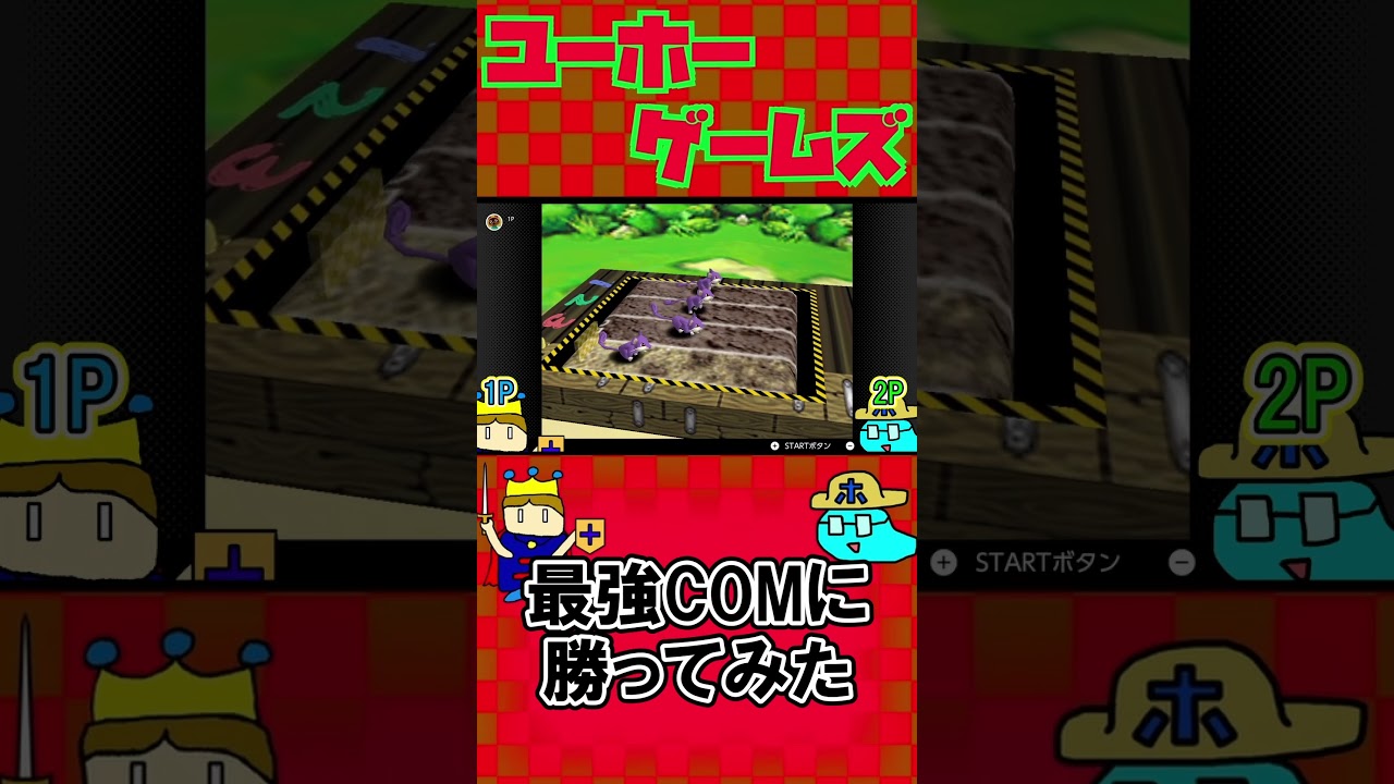 コラッタの障害物競走でこんな強い奴おらん【ポケモンスタジアム2】