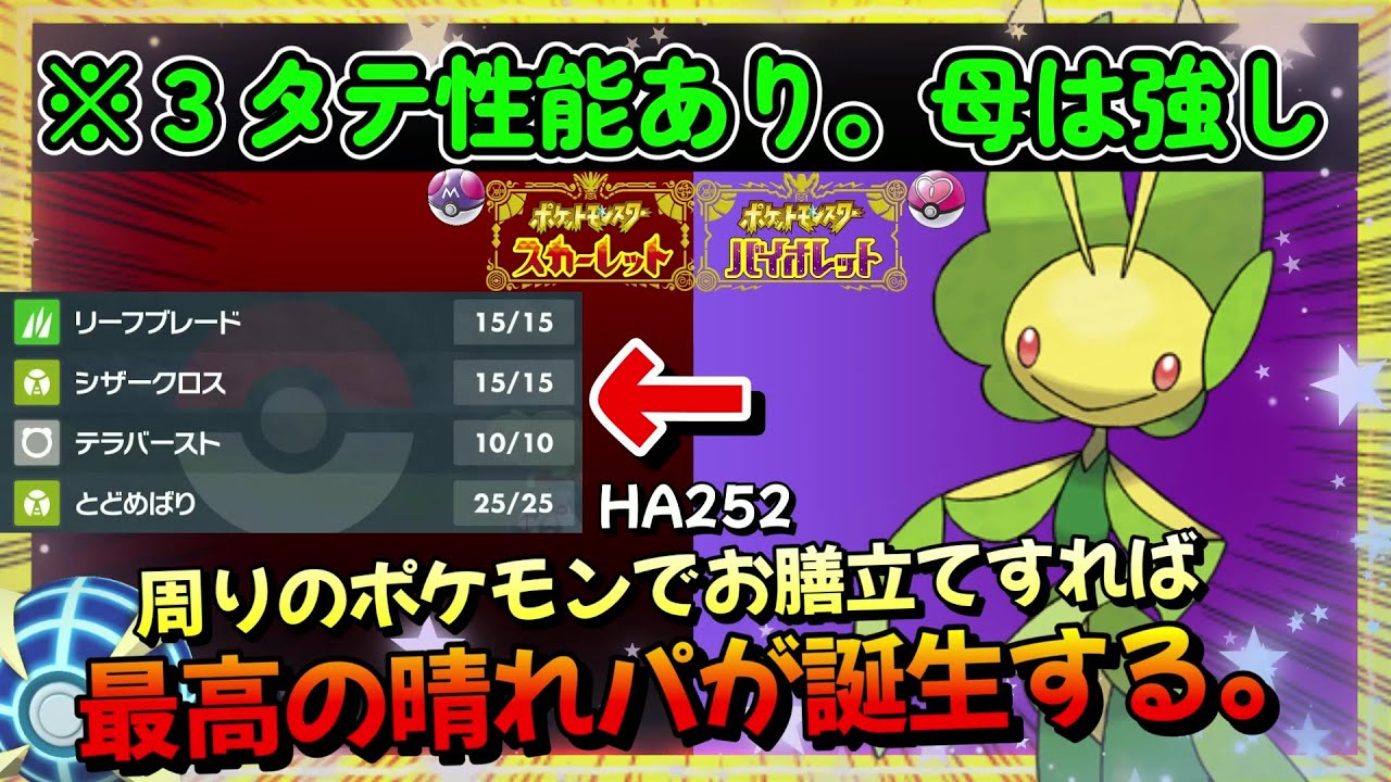 【ポケモンSV】これが炎姫ハハコモリだ。何故かA3段階アップからの葉緑素で素早さ２倍が気持ち良すぎたwwww【ポケットモンスター スカーレット・バイオレット】