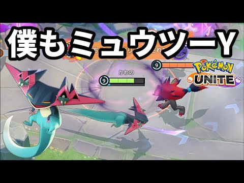 また自分をミュウツーYだと思いこんでいるドラパルト【ポケモンユナイト】
