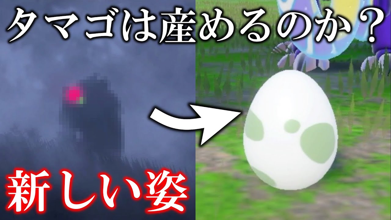 【検証】新しい姿の〇〇はタマゴを産めるのか？【ポケモンSV/ゼロの秘宝/碧の仮面】