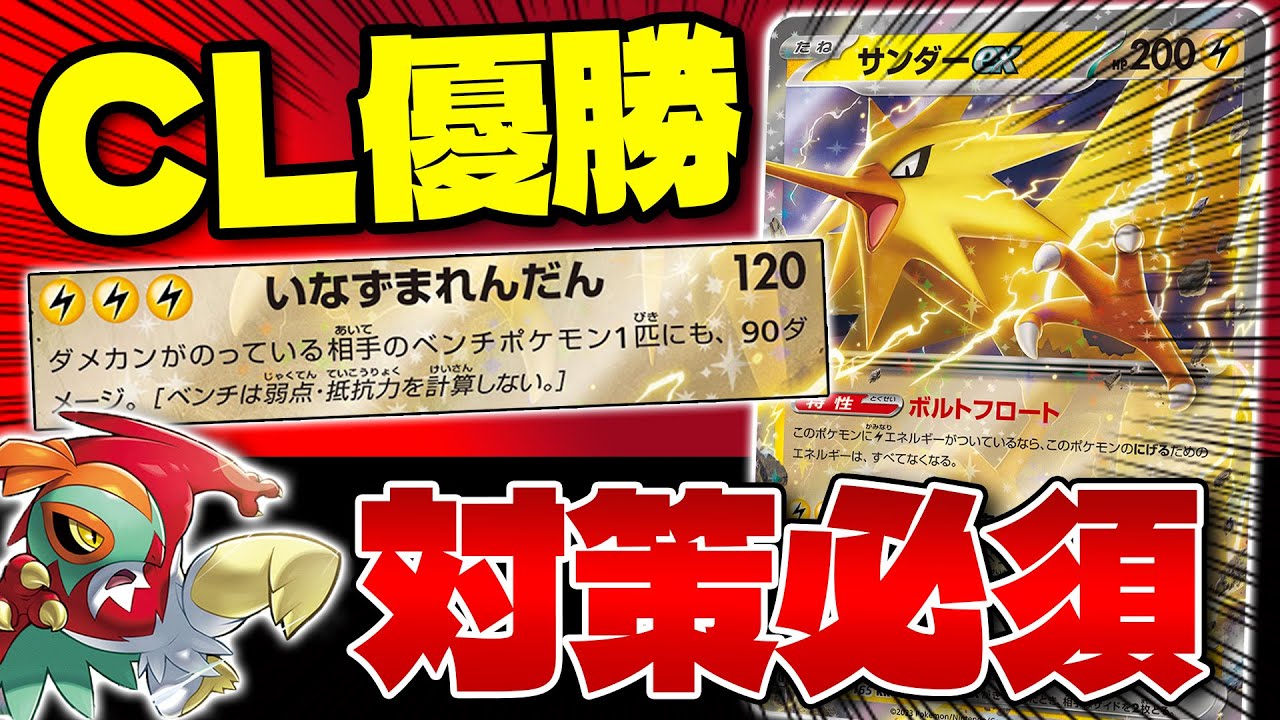 【ポケカ/対戦】CL横浜優勝デッキ ミライドンexに挑戦‼