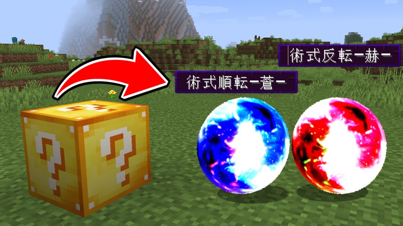 ラッキーブロックから呪術廻戦のアイテムが出てくる世界でボスチャレンジ！ 五条悟の術式？！【マイクラ】【マインクラフト】