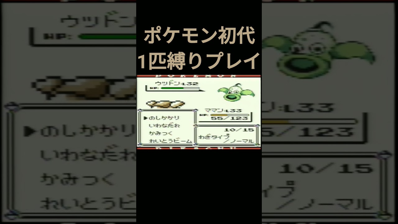 【ポケモン初代】ポケモン初代1匹縛りプレイ!!ガルーラver【縛りプレイ】#ポケモン初代 #縛りプレイ #ガルーラ #ゲーム実況