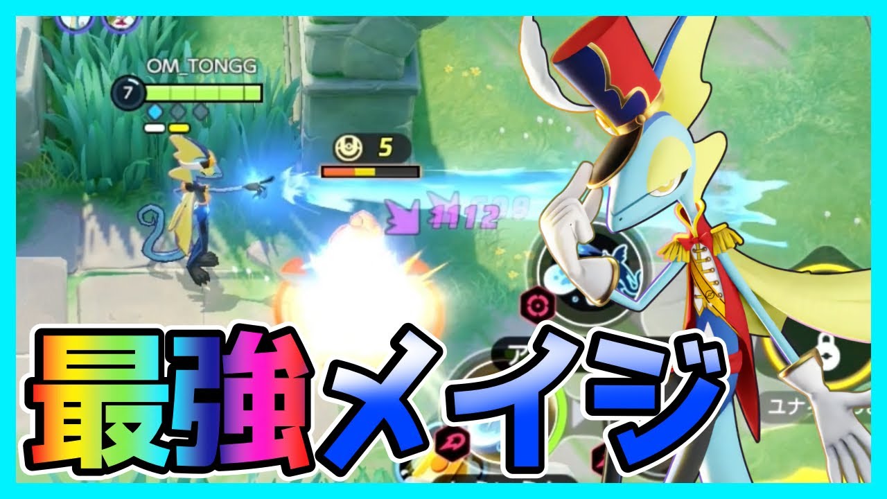 現環境最強メイジ！インテレオン立ち回り実況解説【ポケモンユナイト】