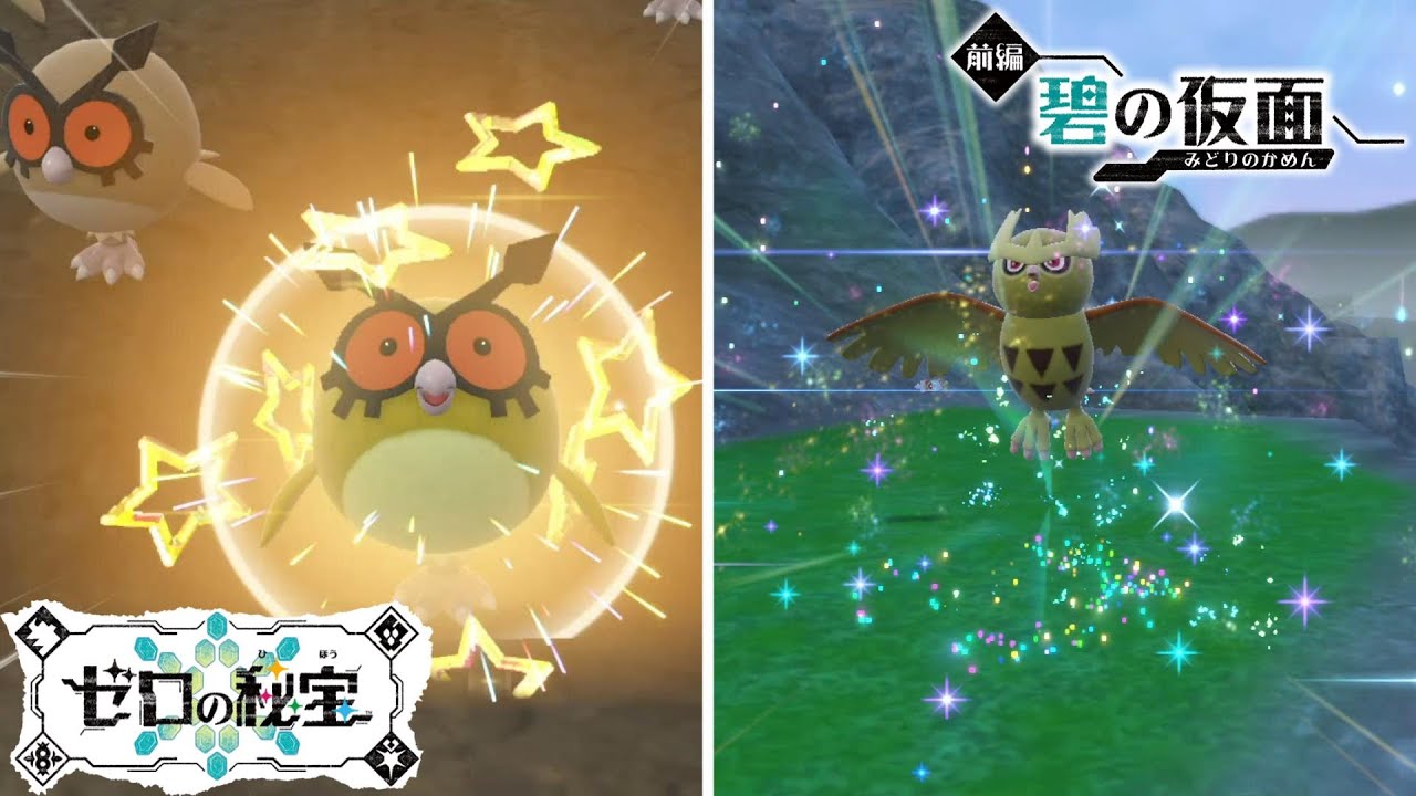 【色違いヨルノズク&色違いホーホー】の入手方法を紹介する者！！【ポケモンSVDLC碧の仮面】色違い厳選方法紹介【ポケモンスカーレットバイオレットゼロの秘宝DLC前編碧の仮面】shiny Noctowl