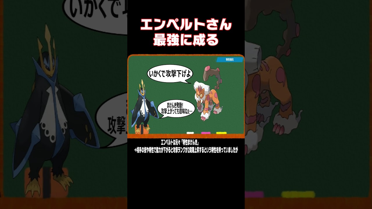 エンペルトさん最強に改造される#shorts  #ポケモン #ポケモンsv
