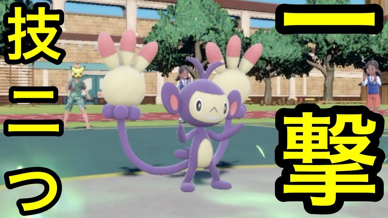 【ポケモンSV】【育成論】とっておきエテボース※動画の最後に型紹介あり【対戦実況】