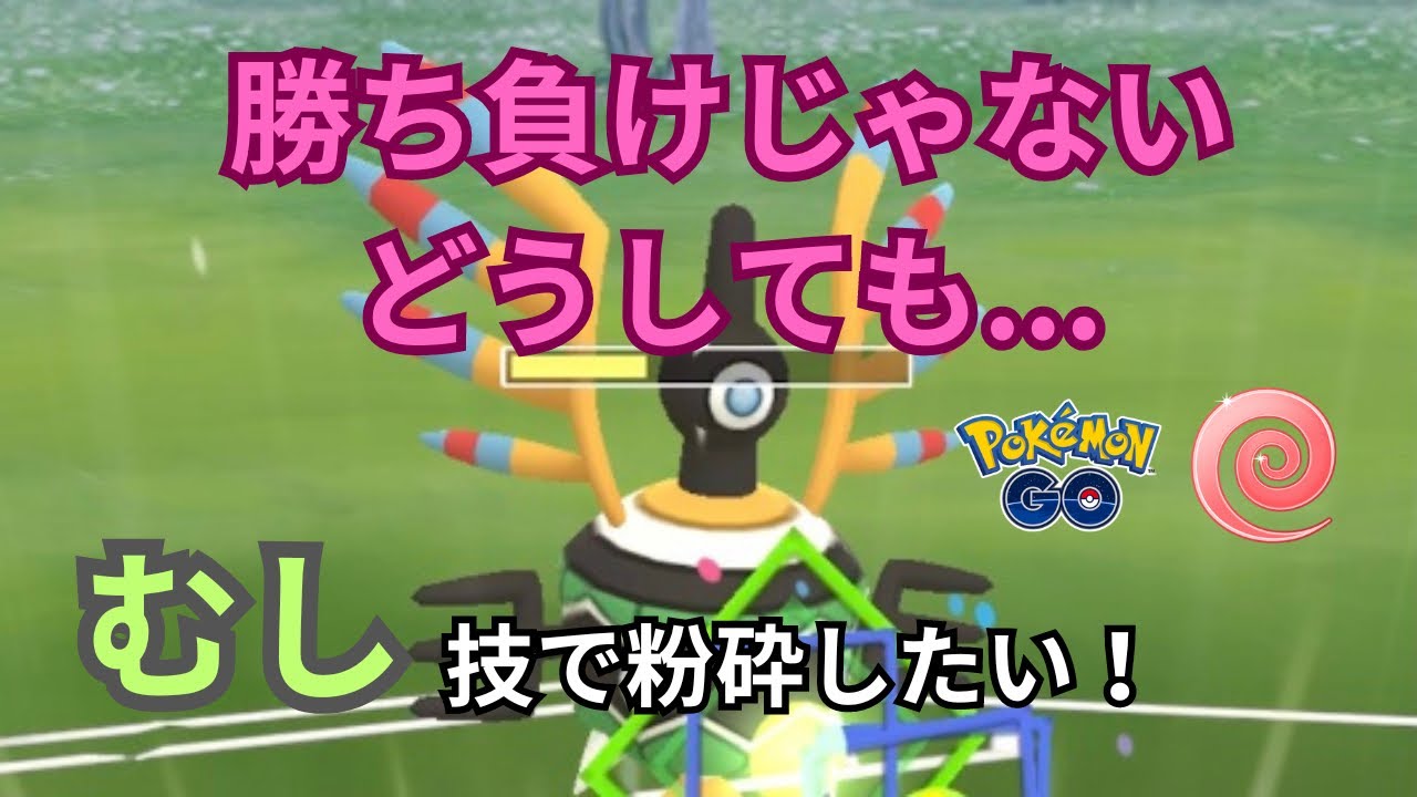 エスパーカップ シンボラーの虫技で、エスパーカップ主要ポケモン達を粉砕したい！