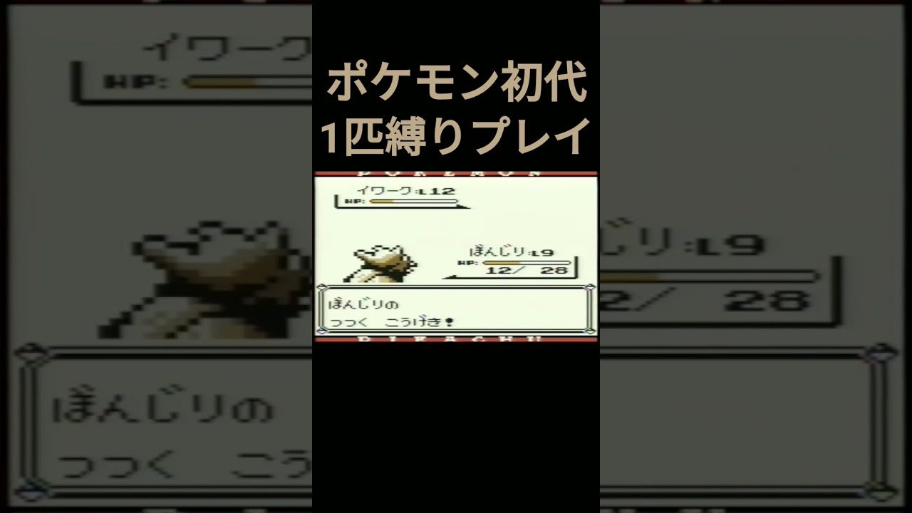 【ポケモン初代】ポケモン初代1匹縛りプレイ!!オニスズメver【縛りプレイ】#ポケモン初代 #縛りプレイ #オニスズメ #オニドリル #ゲーム実況