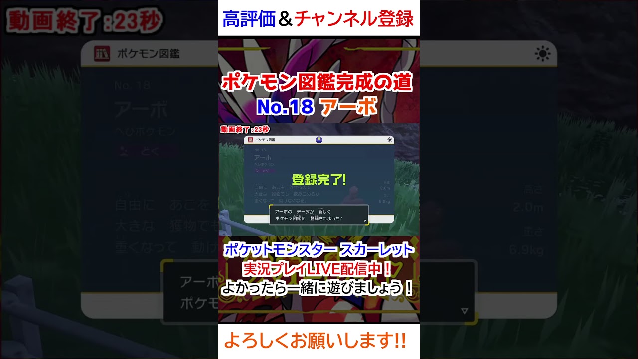 No 18 アーボ図鑑登録完了！【ポケモンSV】 #ゲーム #ゲーム実況 #ポケットモンスター