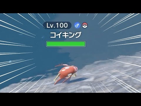【衝撃】野生でLv.100のコイキングが出現してヤバすぎたんだがww【ポケモンSV/碧の仮面/ゼロの秘宝】