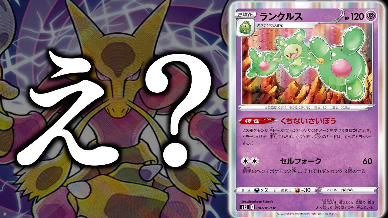 【ポケカ】まさかのサイド６枚取り！？？？その”ダメカン”が後にヤバいことになります【ランクルス】