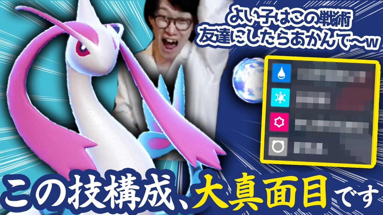 【大本命！ミロカロス解禁】流行ったらマジで最悪すぎる技構成を天才的に使いこなすのはこの男おおおおおおおおおお！【ビエラ ポケモンSV ダブルバトル レギュレーションD】