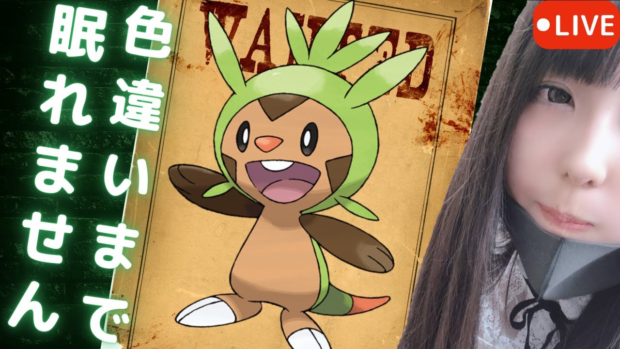 【ポケモンSV】色違いハリマロンでるまで終われません、その間にポケモン女子が恋愛相談でも乗りましょか【色違い厳選】