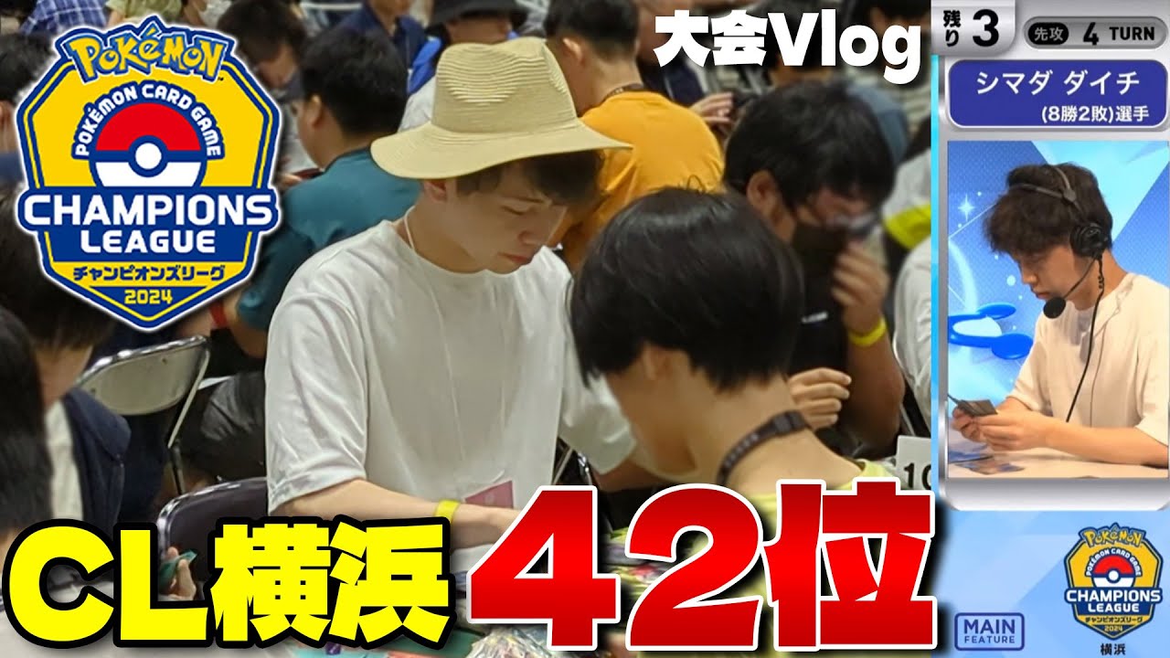 【ポケカ/CL2024横浜】参加者3200人!! 国内最大規模大会に挑戦!!