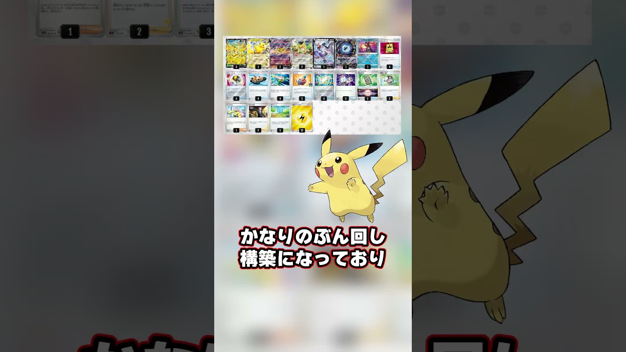 ピカチュウV-UNIONが大会で上位入賞！？後攻1ターン目グッズロックはヤバすぎる！解説。 #Shorts