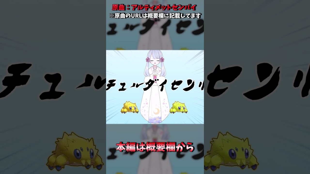 【ポケモンSV】バチュルダイセンパイ＃shorts＃つくよみちゃん＃ゆっくり実況