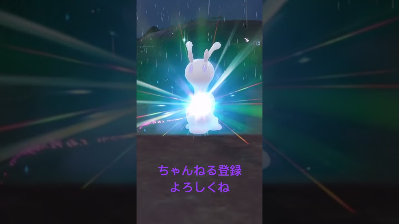 色違いヌメイル進化させてみた #gameplay #pokemon #shiny #ポケモン #ポケモンsv #色違い
