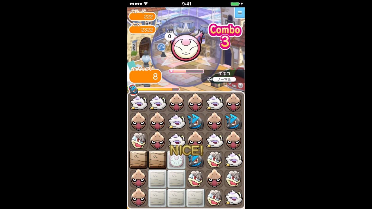 ポケとる  (iOS版)  ステージ222  エネコ