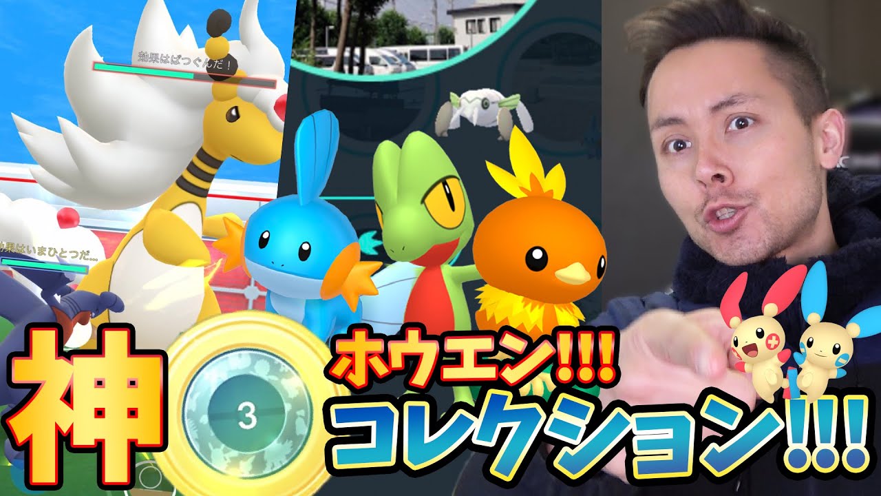 神イベント到来！ホウエン！コレクション！ツチニン野生でいる！？コメットパンチを覚えるメタグロス！メガデンリュウ！【ポケモンGO】