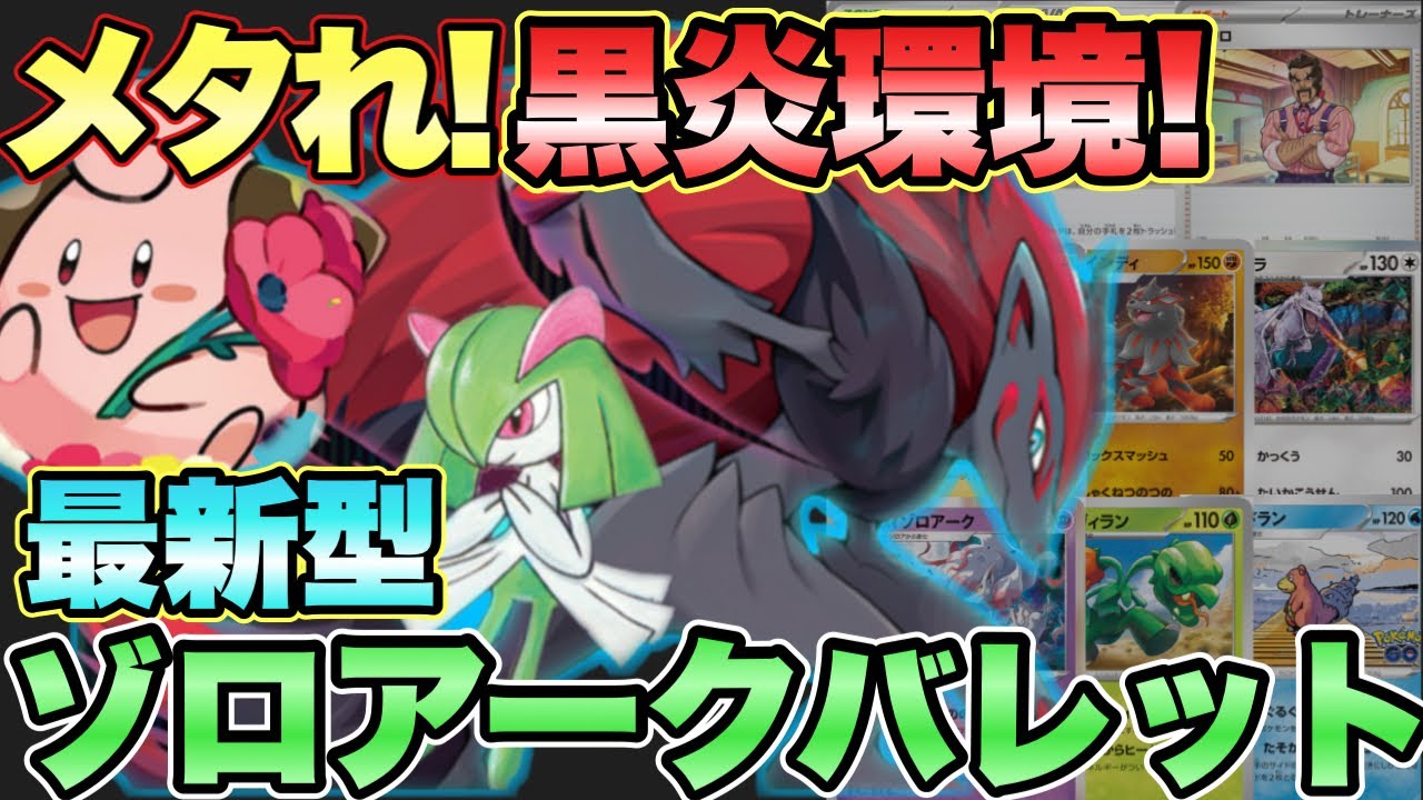 【ポケカ対戦】最新ゾロアークで環境メタって勝つだけ！！【じぇいTV】