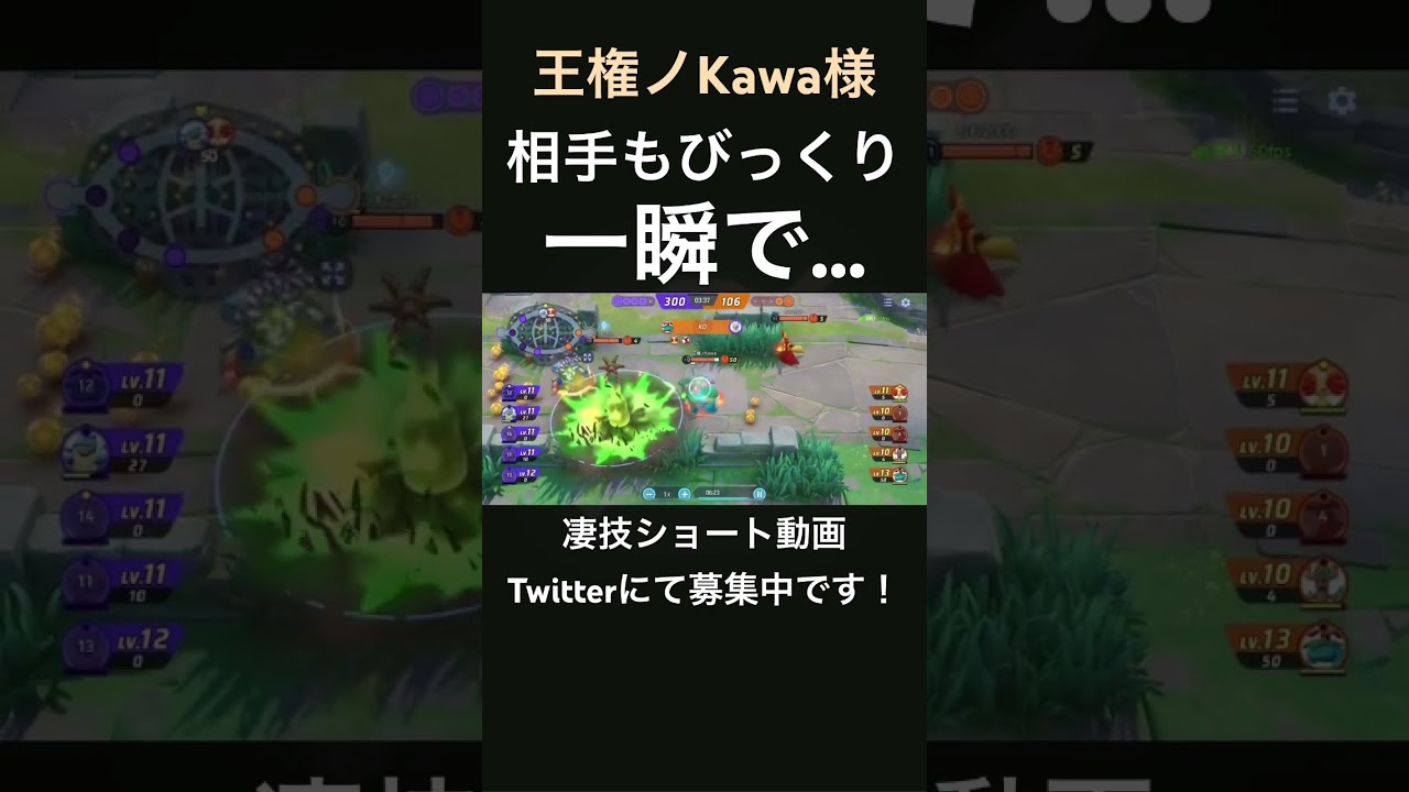 まとめて消し飛ばすフシギバナ【王権ノKawa様】#凄技学舎 #shorts #pokemonunite #ポケモンユナイト