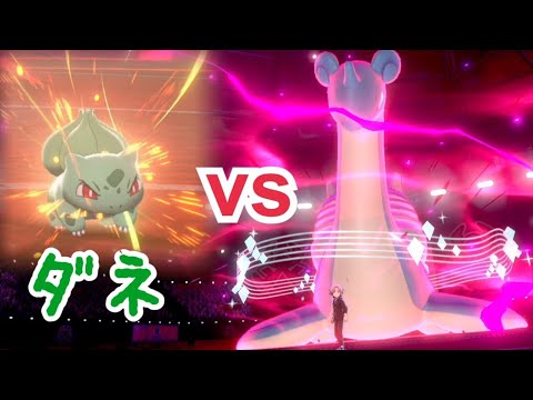 フシギダネでラプラスを攻略！！フシギ三匹だけでマスターランクを目指す。【ポケモン剣盾】