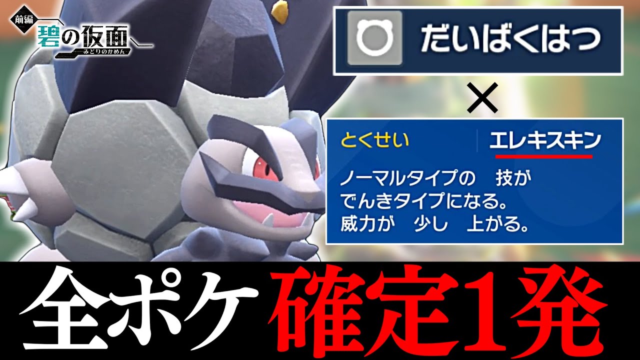 【ポケモン界完全終了のお知らせ】アローラゴローニャの火力がヤバすぎて全ポケ確定1発wwwwwランクマで大暴れ間違い無し!【碧の仮面/ポケモンSV】