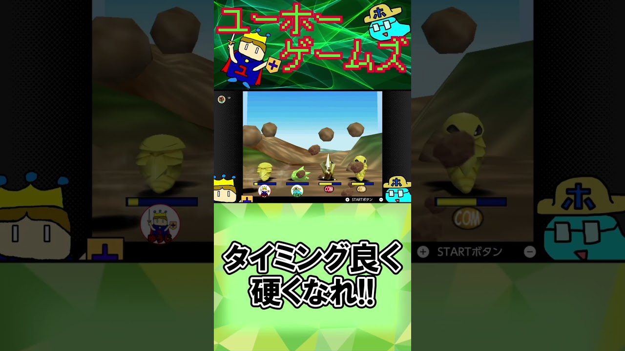唯一コクーンとトランセルが主役のゲームが面白い【ポケモンスタジアム2】