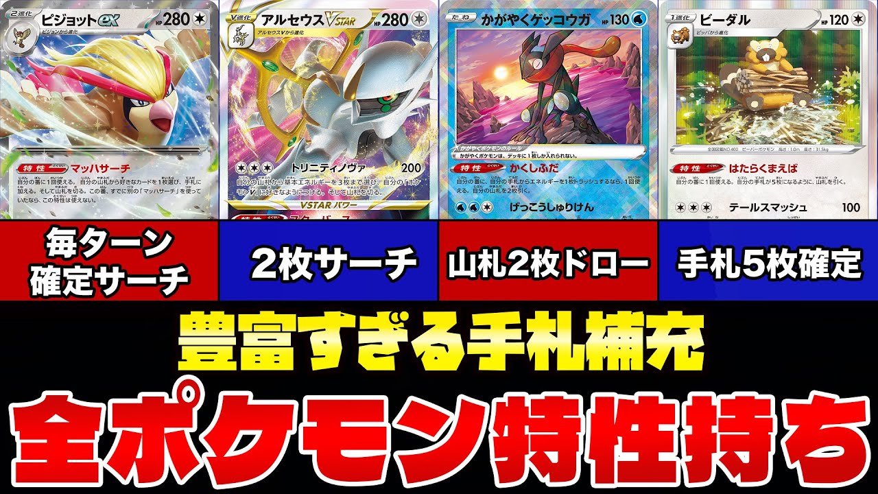 【ポケカ/対戦】初見攻略が難しすぎる‼︎ 水軸アルセウスVSTAR（Arceus VSTAR)