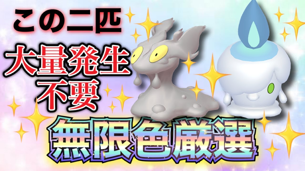 【ポケモンSV】色違いのヒトモシとマグマッグを大量発生させず無限に色違い厳選できる場所とやり方を紹介