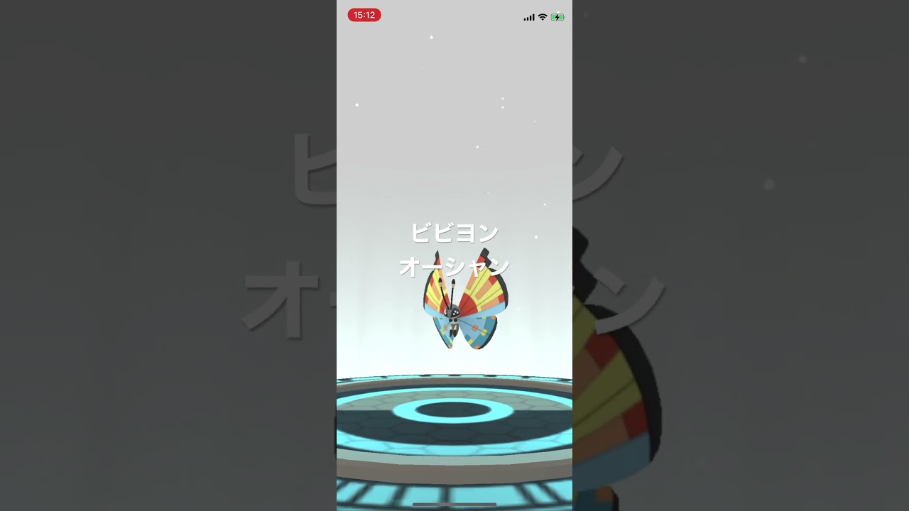ポケモンGO ビビヨン(オーシャン)を日本にいながらゲット！ #pokémon #ポケットモンスター