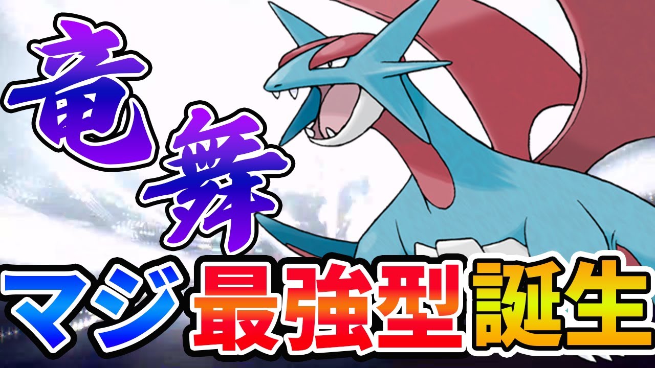 マジ無双「ボーマンダ」が強すぎる！全抜き余裕の最強型！【ポケモンSV 対戦 】