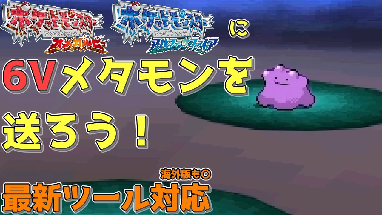 【ポケモンBW】乱数調整して第六世代に6Vメタモンを送ろう！【ゆっくり実況・解説】