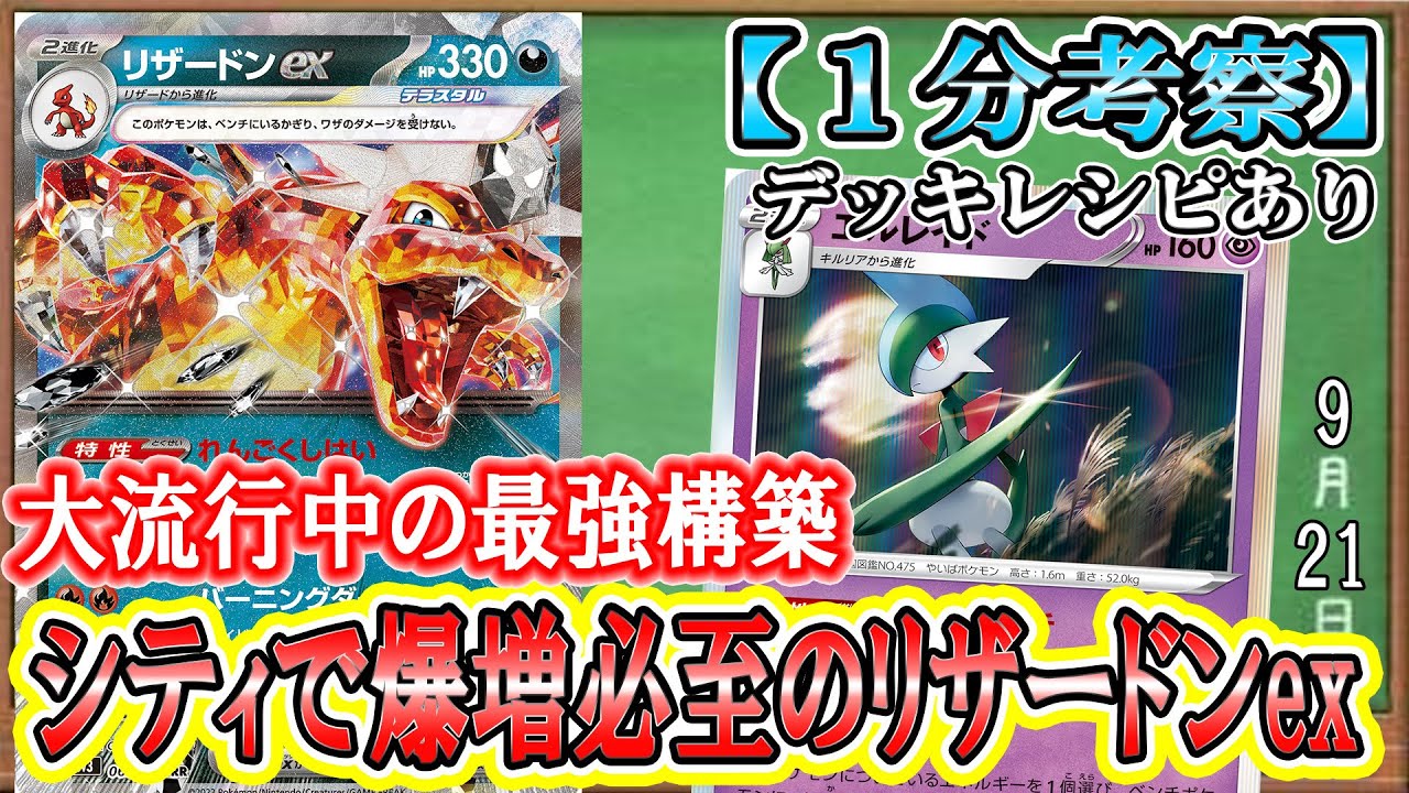 【ポケカ考察】大流行中の悪リザードンex構築！シティでもこの構築が暴れます！超安定のリファイン型リザードンexで環境の頂点を取れ！